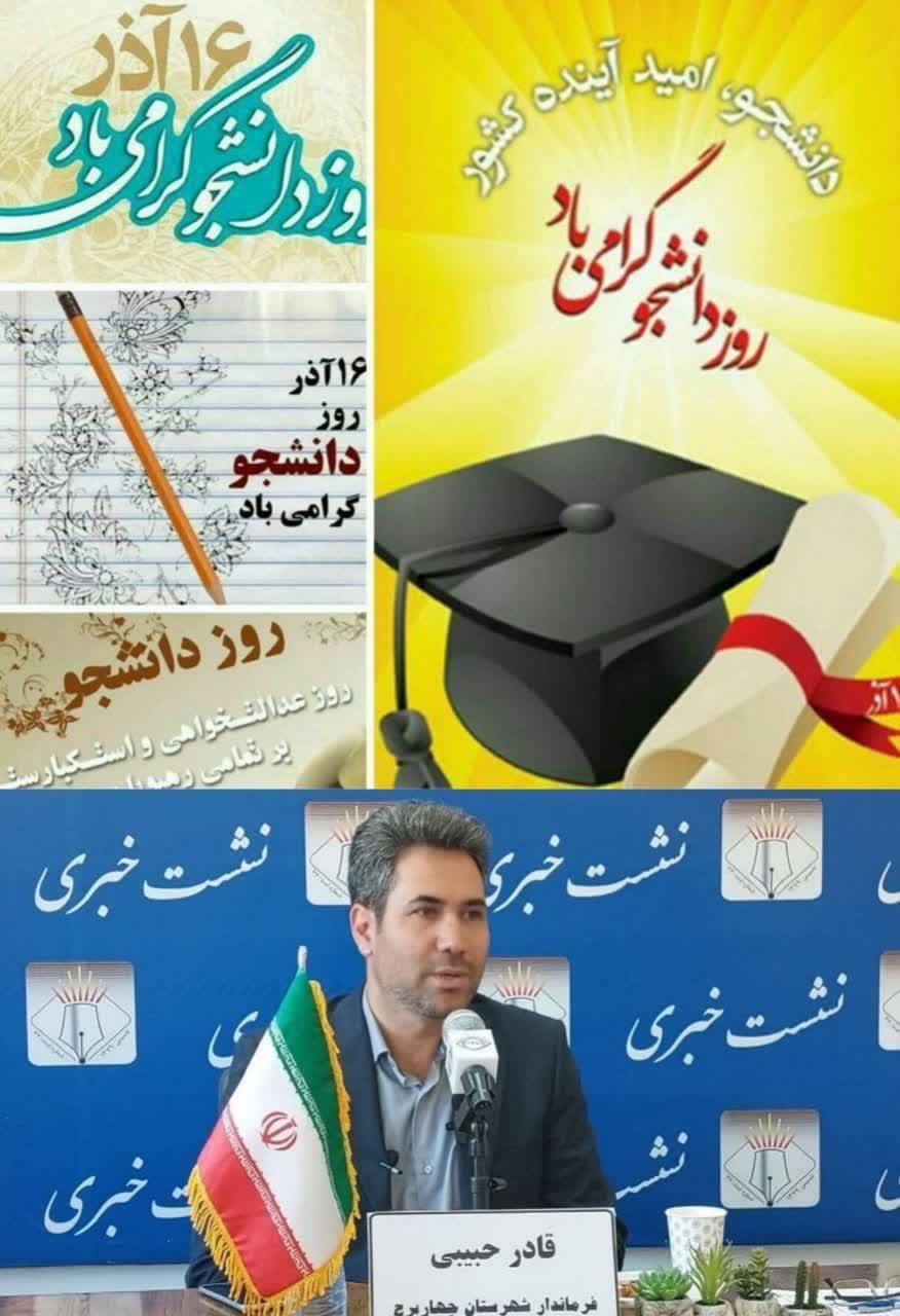 تبریک روز دانشجو